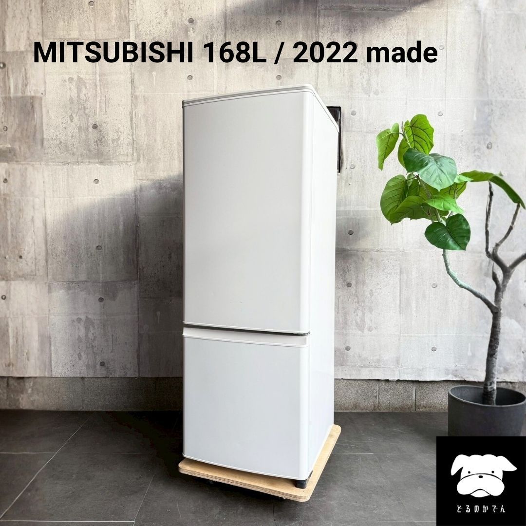 設置まで✨ MITSUBISHI 一人暮らし冷蔵庫 168L✨ 2022年製⭕️ - メルカリ