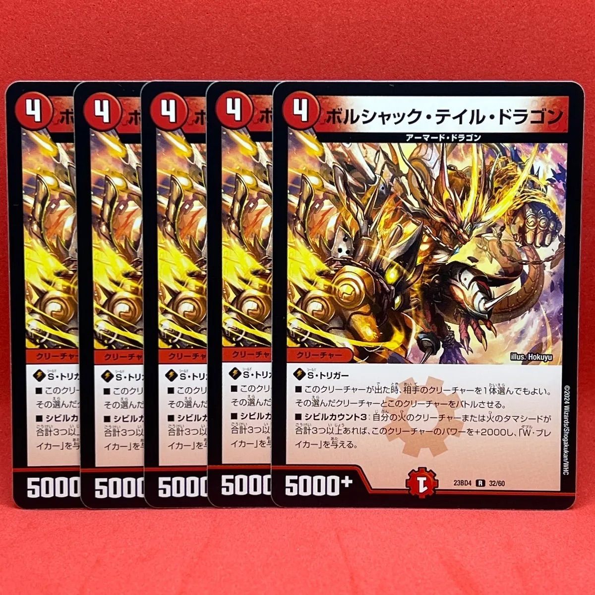 ボルシャック・テイル・ドラゴン 5枚セット - メルカリ