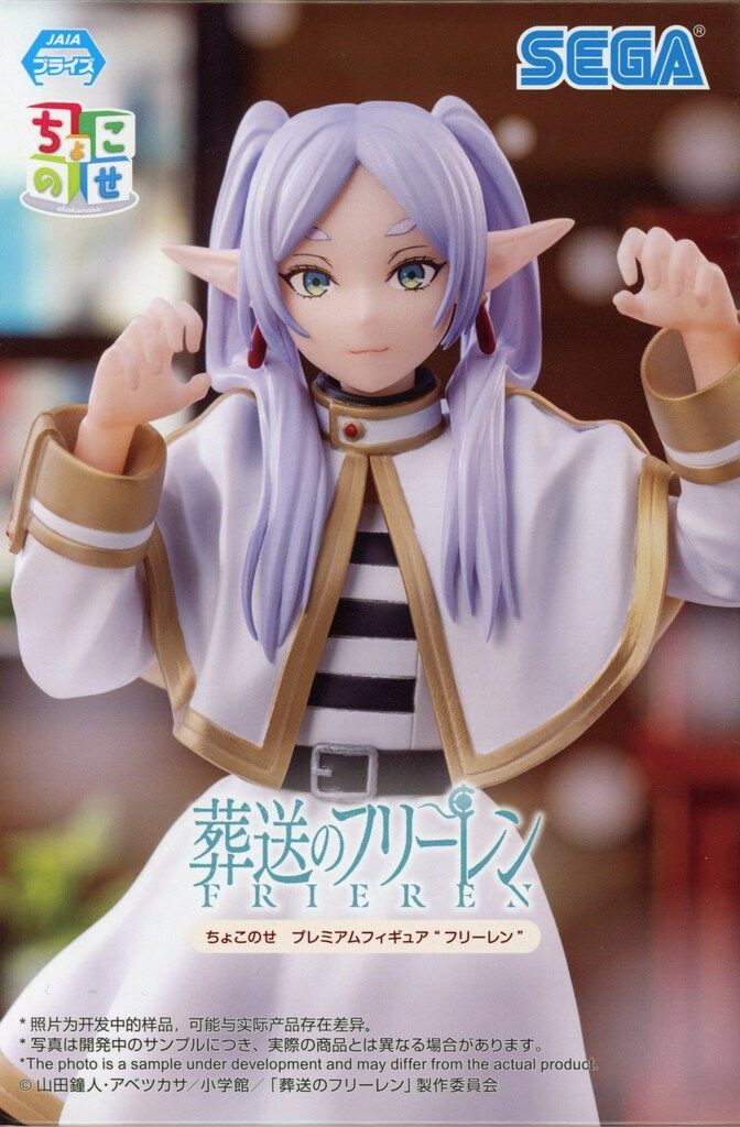 セガ ちょこのせプレミアムフィギュア 葬送のフリーレン フリーレン