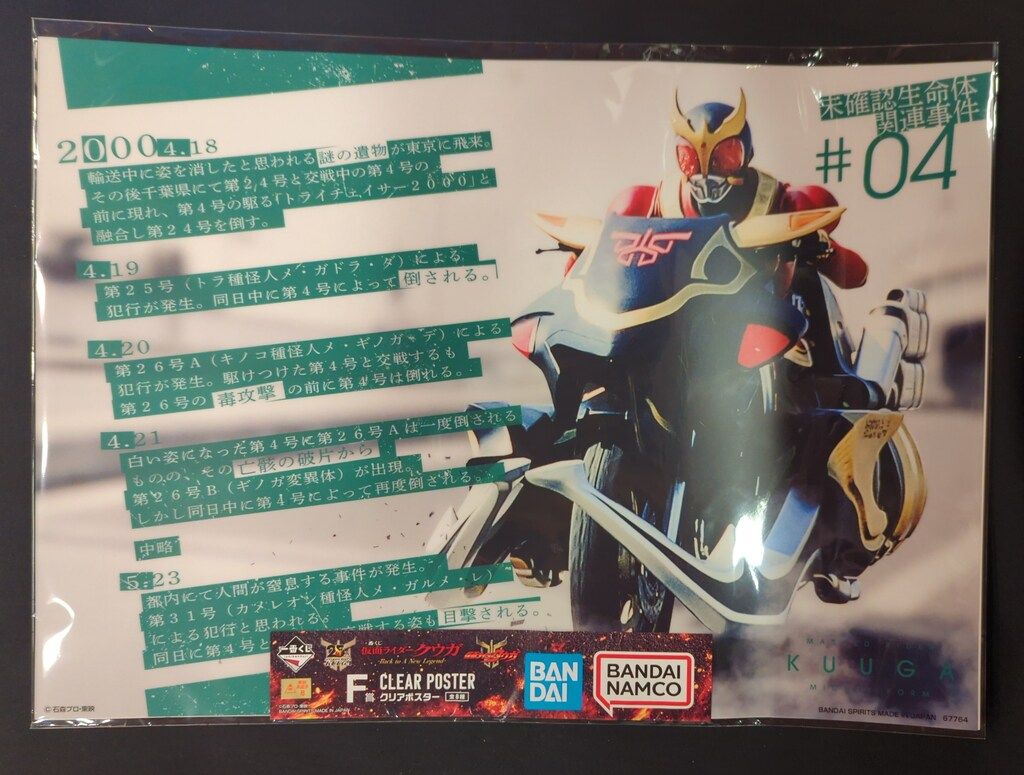 BANDAI SPIRITS 一番くじ 仮面ライダークウガ -Back to A New Legend