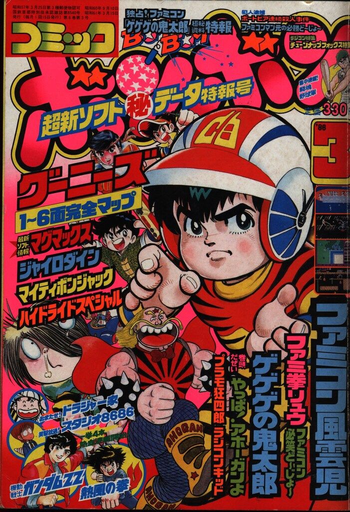 講談社 1986年(昭和61年)の漫画雑誌 コミックボンボン 1986年(昭和61年