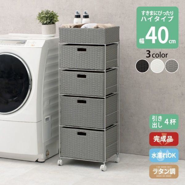 脱衣所ラック 41 5 35 109 cm 3配色展開 ポリエチレン 4段 キャスター付き