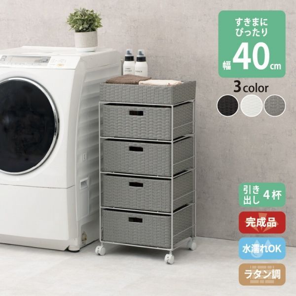 脱衣所ラック 41 5 35 85 cm 3配色展開 ポリエチレン 4段 キャスター付き