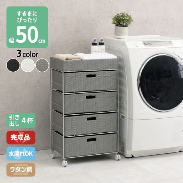 脱衣所ラック 51 5 35 85 cm 3配色展開 ポリエチレン 4段 キャスター付き