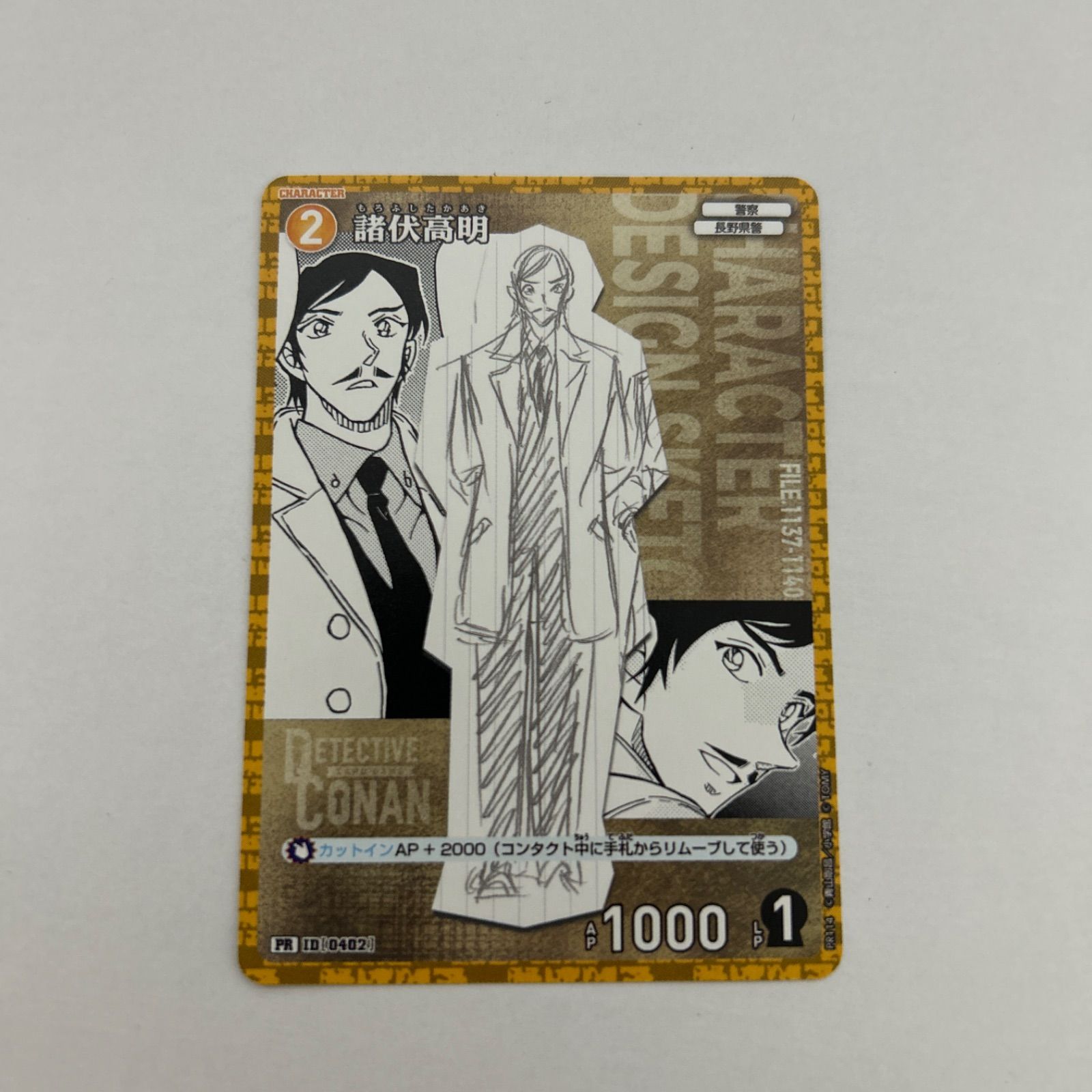 名探偵コナンカードゲーム 少年サンデーS 2025年6月号 諸伏高明