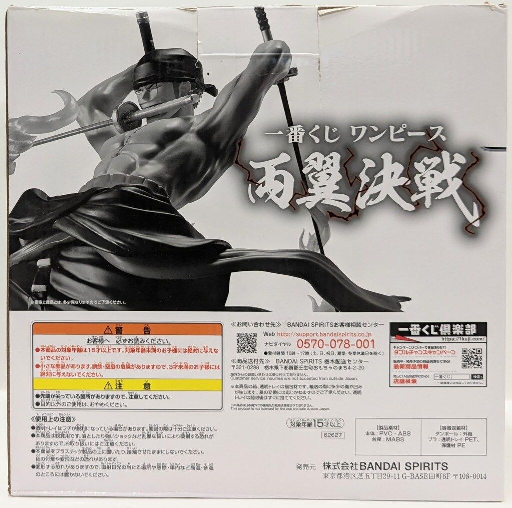一番くじ　ロロノア・ゾロ 両翼決戦 A賞/ラストワン賞フィギュア 箱無し 一番くじ ワンピース 両翼決戦｜一番くじ倶楽部｜BANDAI SPIRITS公式