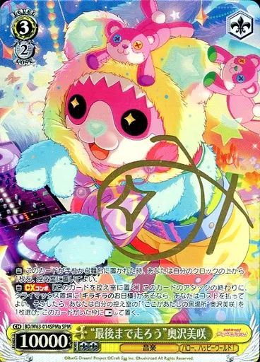 中古】ヴァイスシュヴァルツ BD/W63-014SPMa[SPM]：(ホロ)“最後まで走