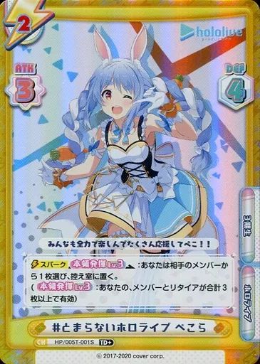 reバース ホロライブ　とまらないホロライブ　ぺこら　SNR（No無し　非売品） Rebirth - Reバース ホロライブ #とまらないホロライブ フブキ