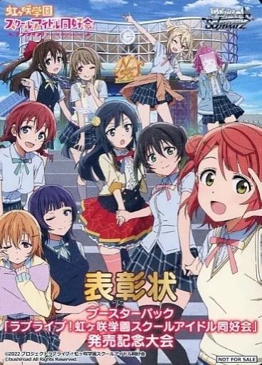 中古】ヴァイスシュヴァルツ 表彰状(ラブライブ!虹ヶ咲学園スクール