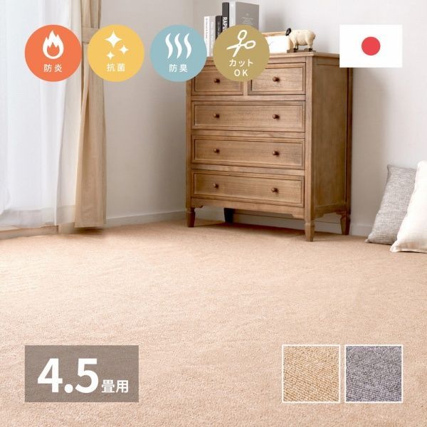 ラグマット タフテッド 261 cm 2配色展開 ポリプロピレン フリーカット 江戸間 4 5畳 日本製