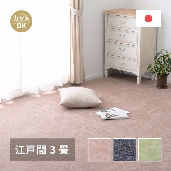 ラグマット シャギーラグ 176 261 cm 3配色展開 ポリエステル フリーカット 江戸間 3畳 日本製