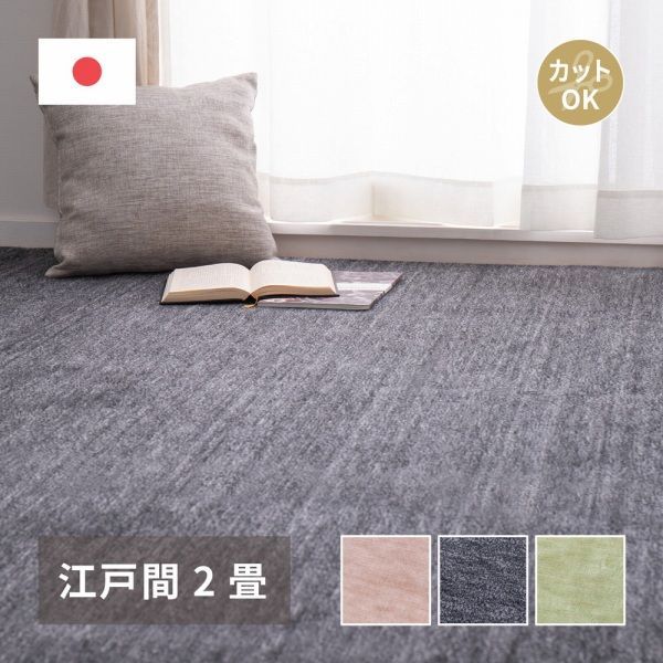ラグマット シャギーラグ 176 cm 3配色展開 ポリエステル フリーカット 江戸間 2畳 日本製