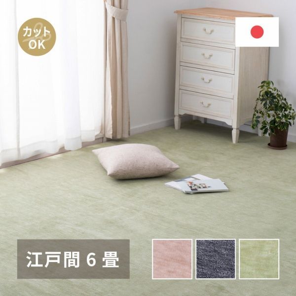 ラグマット シャギーラグ 261 352 cm 3配色展開 ポリエステル フリーカット 江戸間 6畳 日本製