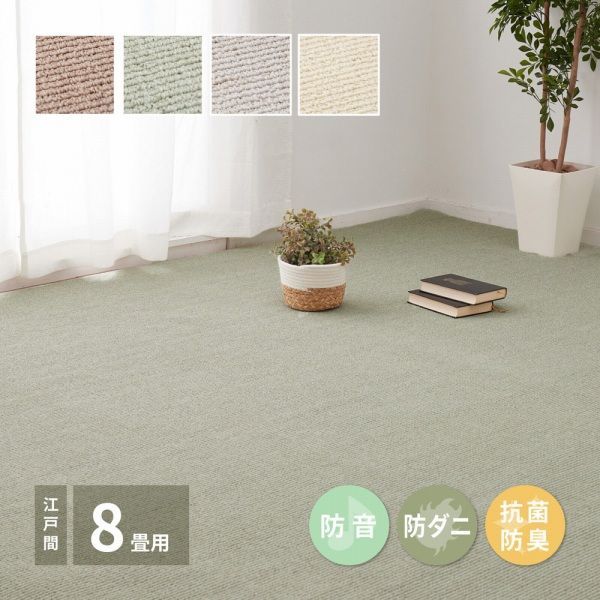 ラグマット タフテッド 352 cm 4配色展開 江戸間 8畳 日本製