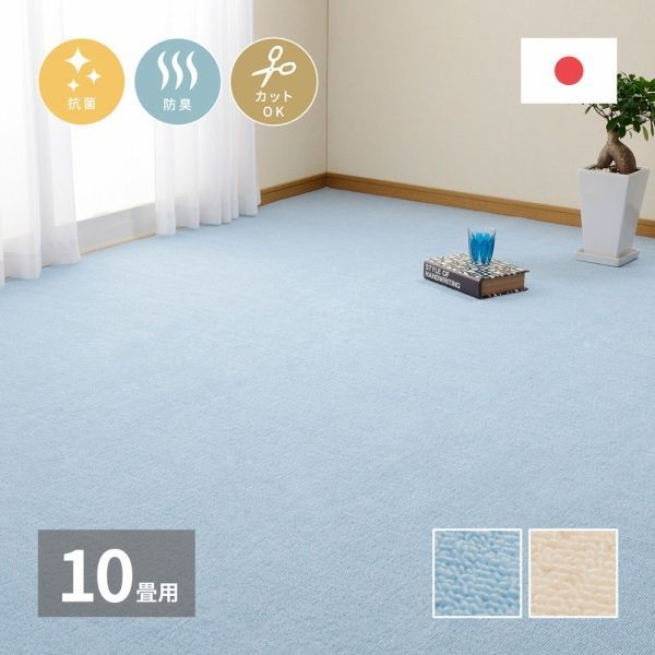 ラグマット タフテッド 352 440 cm 2配色展開 ポリエステル フリーカット 江戸間 10畳 日本製