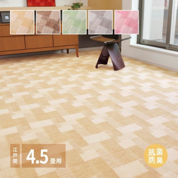 ラグマット 261 cm 5配色展開 ポリエステル 日本製 江戸間 4 5畳