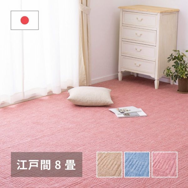 ラグマット タフテッド 352 cm 3配色展開 ポリエステル 日本製 江戸間 8畳