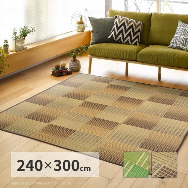 ラグマット 240 300 cm 2配色展開 い草 8 mm厚ウレタン裏地