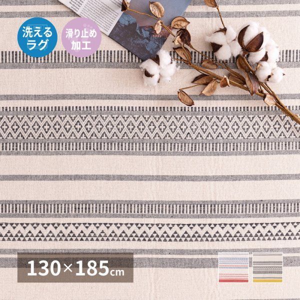 ラグマット 130 185 cm 2配色展開 インド綿 インド製