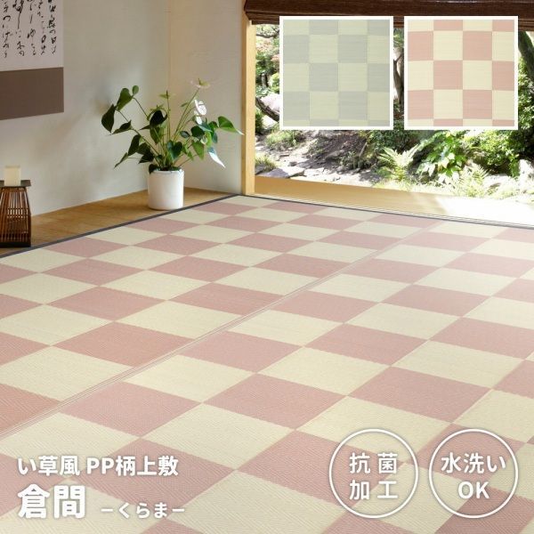 ラグマット 286 cm 2配色展開 ポリオレフィン 本間4 5畳