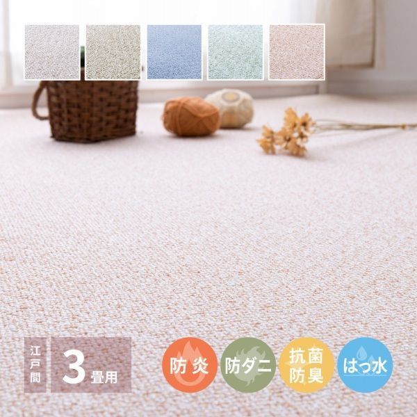 ラグマット タフテッド 176 261 cm 5配色展開 ポリプロピレン 撥水加工 日本製 江戸間 3畳