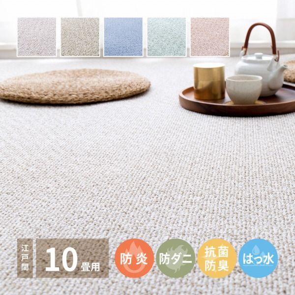 ラグマット タフテッド 352 440 cm 5配色展開 ポリプロピレン 撥水加工 日本製 江戸間 10畳