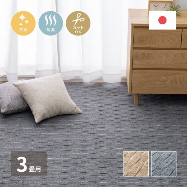 ラグマット タフテッド 176 261 cm 2配色展開 ポリエステル フリーカット 日本製 江戸間 2畳