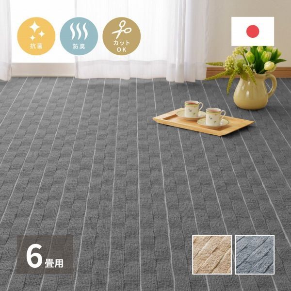 ラグマット タフテッド 261 352 cm 2配色展開 ポリエステル フリーカット 日本製 江戸間 2畳