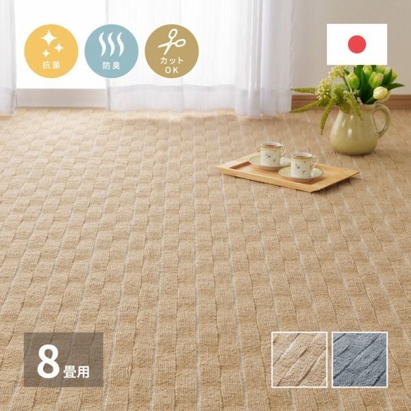 ラグマット タフテッド 352 cm 2配色展開 ポリエステル フリーカット 日本製 江戸間 2畳