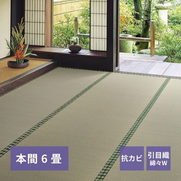 ラグマット 286 382 cm 1配色展開 引目織り い草 本間 6畳