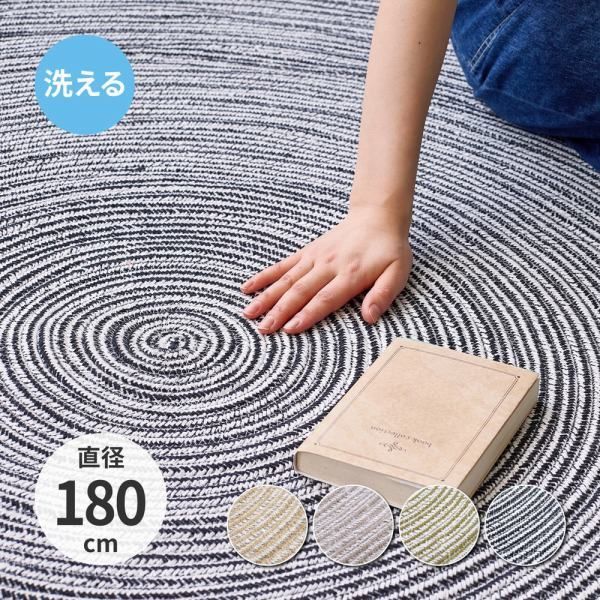 ラグマット 180 1 cm 4配色展開 綿 インド製