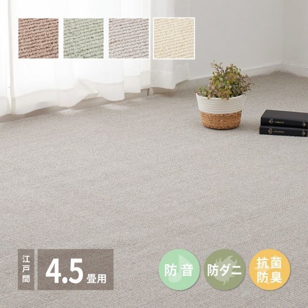 ラグマット タフテッド 261 cm 4配色展開 江戸間 4 5畳 日本製