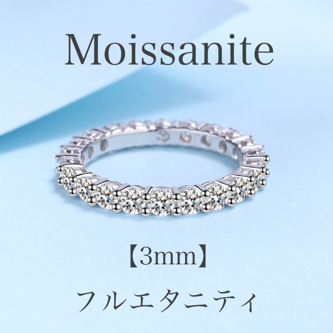 【16号】モアサナイト フルエタニティ リング　3mm W16号〜23号】モアサナイト フルエタニティ リング 3mm - メルカリ