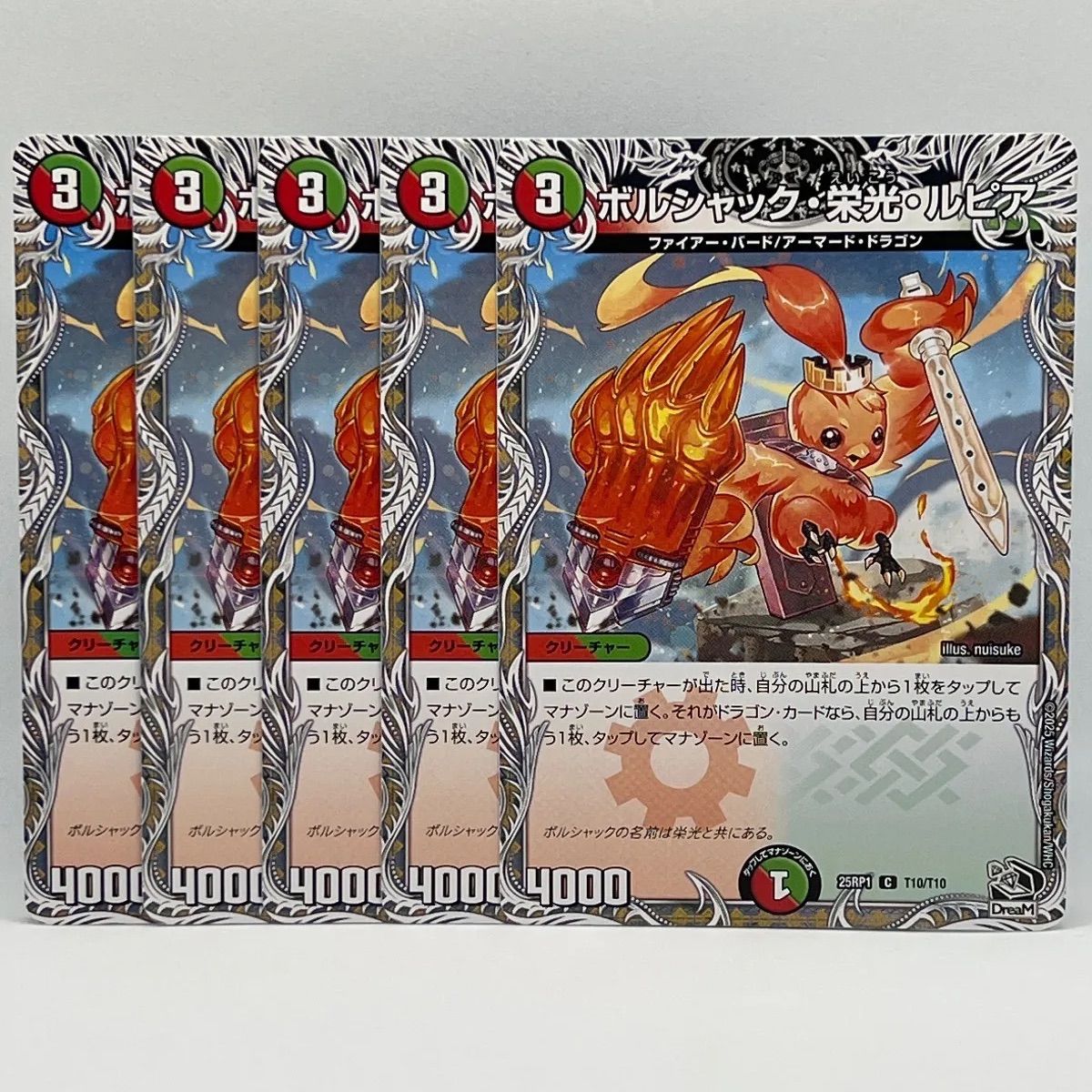 ボルシャック・栄光・ルピア 黒トレジャー 5枚セット - メルカリ