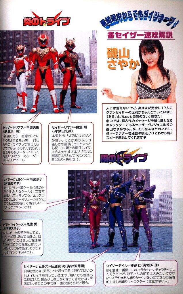 写真集「超星神グランセイザー ヒロインズ」セイザービジュアル（新品） 写真集「超星神グランセイザー ヒロインズ」セイザービジュアル（新品