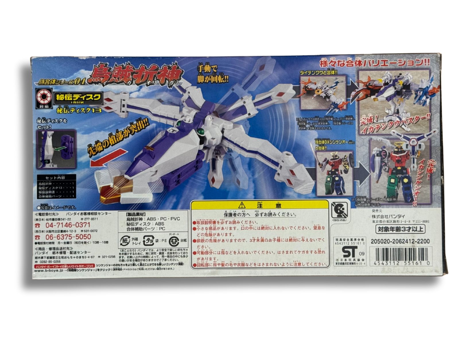 週末セール！新品未開封　侍合体シリーズ 　烏賊折神　侍戦隊シンケンジャー Amazon.co.jp: 侍戦隊シンケンジャー 侍合体シリーズ04 烏賊折神