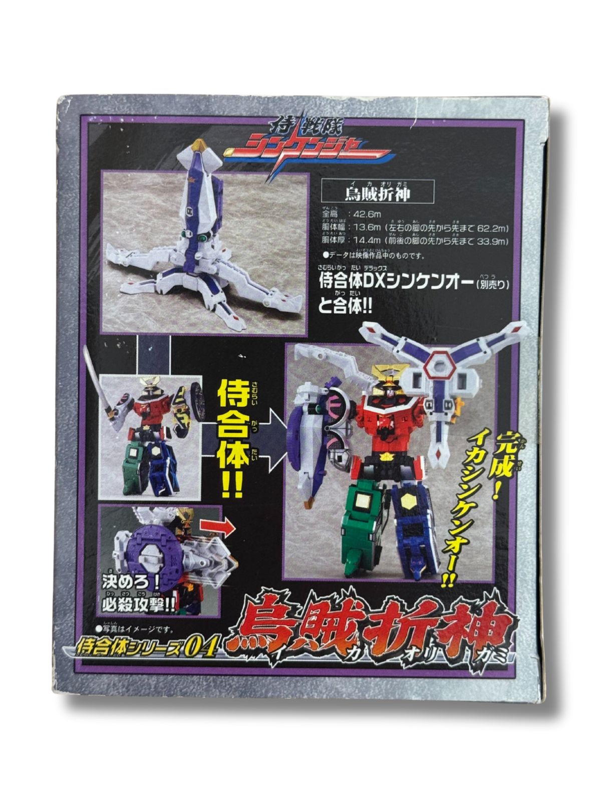 侍戦隊シンケンジャー 烏賊折神 イカオリガミ 未使用品 - メルカリ