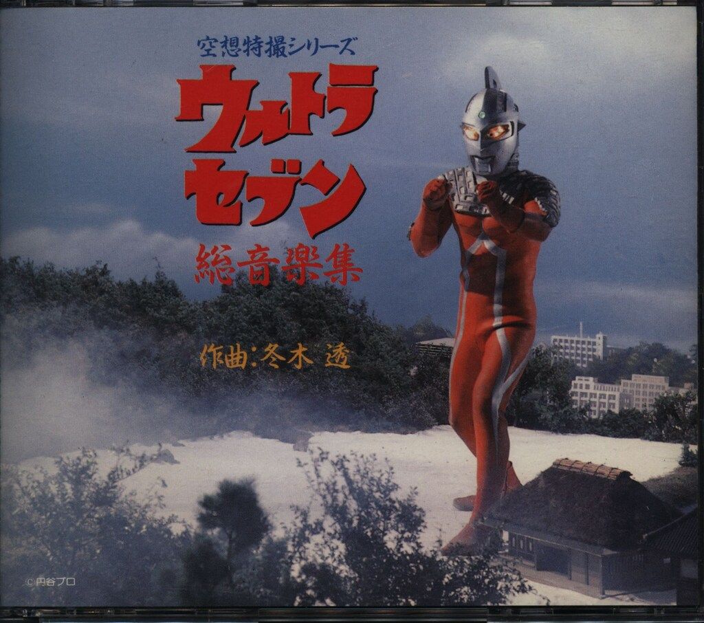特撮CD 冬木透 初販)ウルトラセブン 総音楽集 - メルカリ
