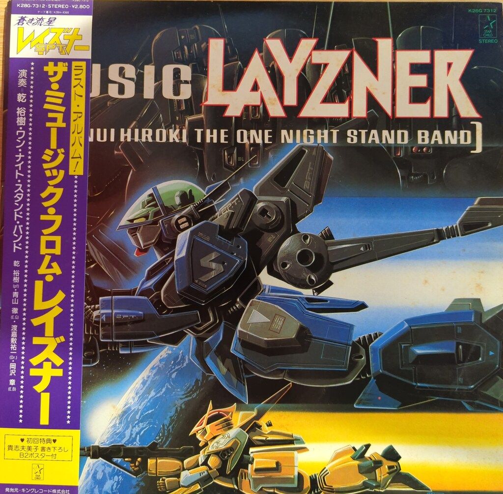 ミュージック 310 キングレコード K28G-7312 ザ・ミュージック・フロム・レイズナー (帯