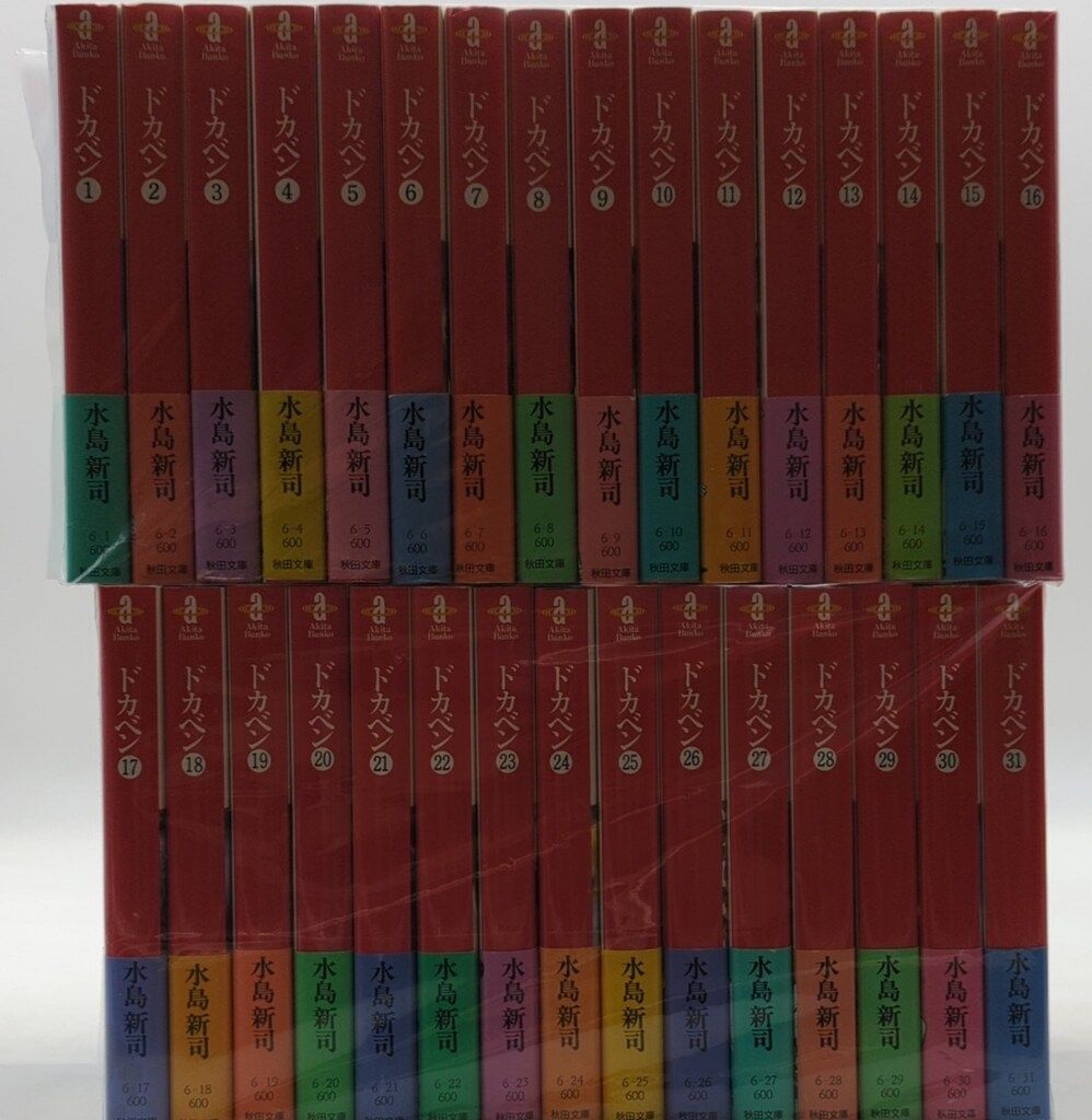 秋田漫画文庫 水島新司 ドカベン 文庫版 全31巻 セット