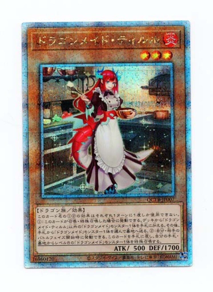 コナミ モンスター【炎】 QCTB-JP007 ドラゴンメイド・ティルル 25th