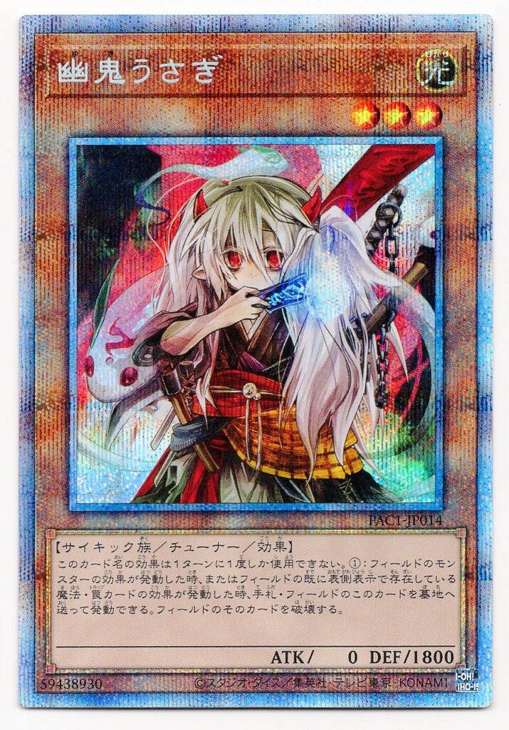 コナミ モンスター【光】 PAC1-JP014 幽鬼うさぎ プリズマ - メルカリ