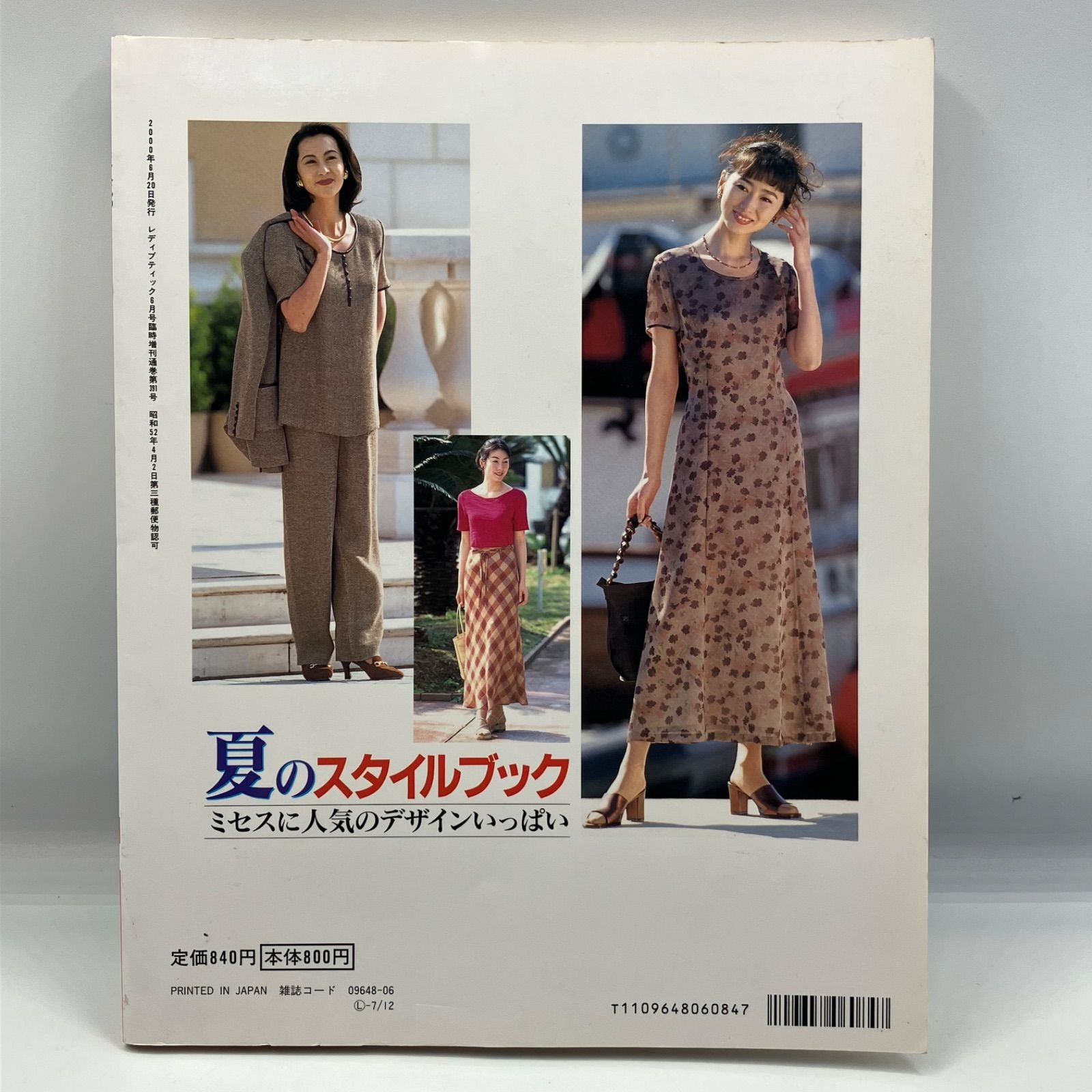 A3-3【レトロ本】 ミセスに人気のデザインいっぱい 夏のスタイルブック