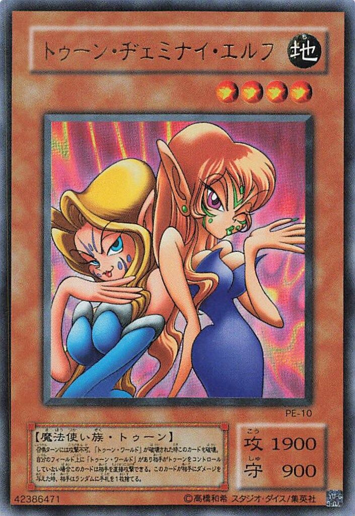 【PSA10】トゥーンヂェミナイエルフ PE-10 遊戯王 ARS 鑑定 PSA10】トゥーンヂェミナイエルフ PE-10 遊戯王 ARS 鑑定 遊戯王