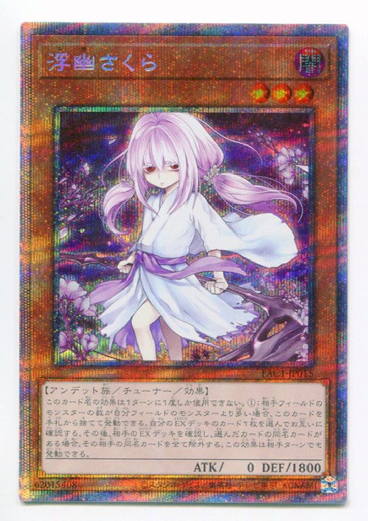 コナミ モンスター【闇】 PAC1-JP015 浮幽さくら(新規イラスト