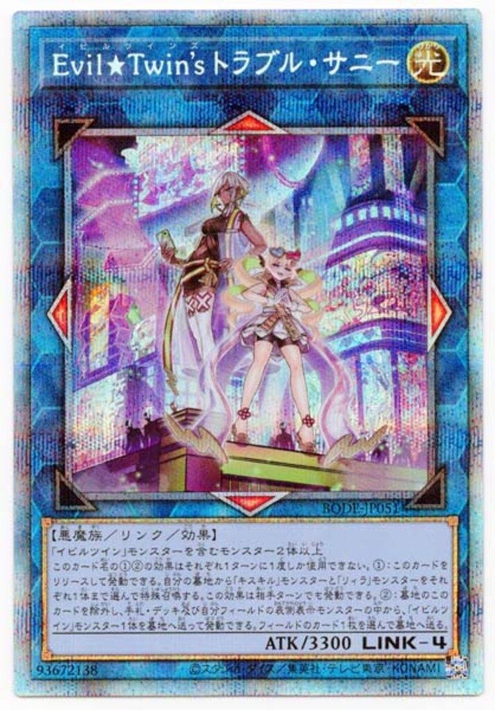 コナミ リンク【光】 BODE-JP051 Evil☆Twins トラブル・サニー