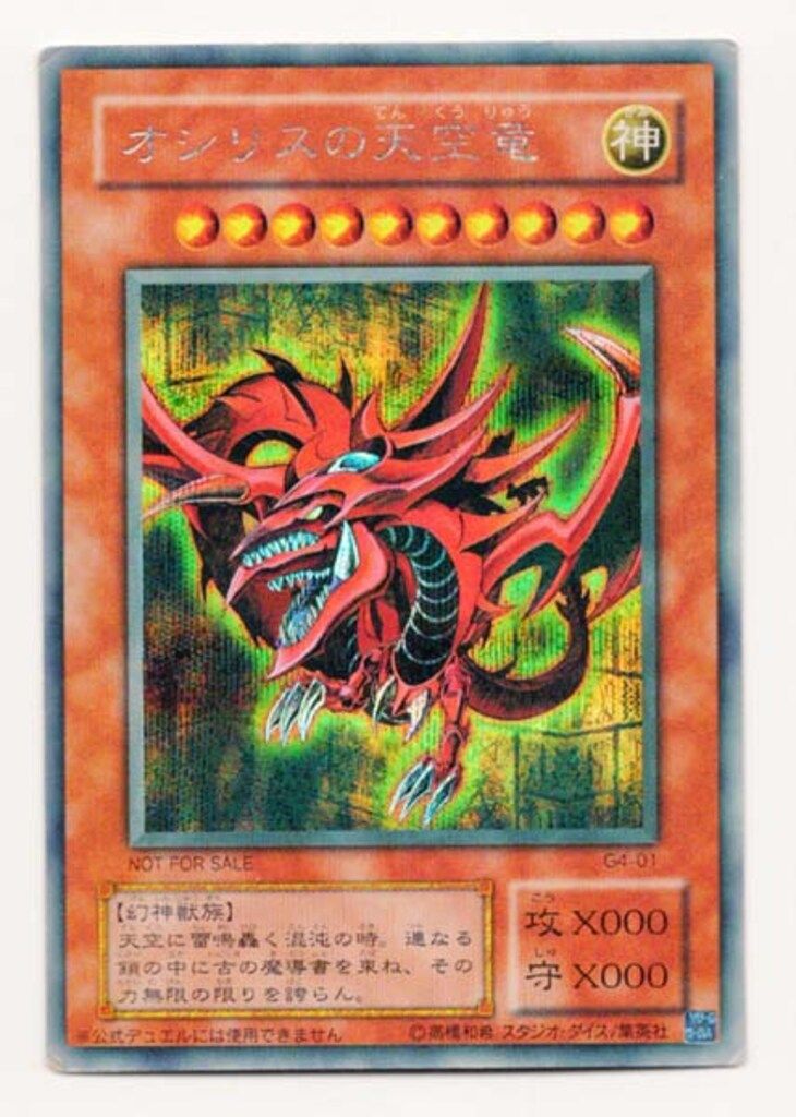 PSA9 三幻神 オシリスの天空竜 G4 シークレット 第2期【三幻神】 G4-01 オシリスの天空竜 シークレット - メルカリ