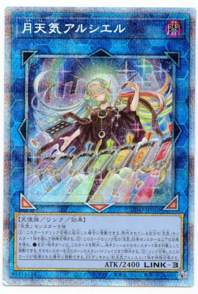 コナミ リンク【闇】 DIFO-JP050 月天気アルシエル プリズマ - メルカリ
