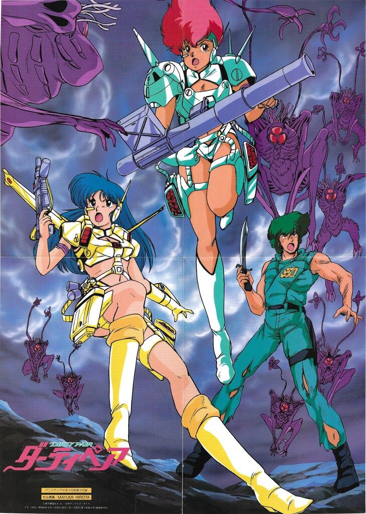 学習研究社 アニメディア別冊付録 ダーティペア/ダンクーガポスター