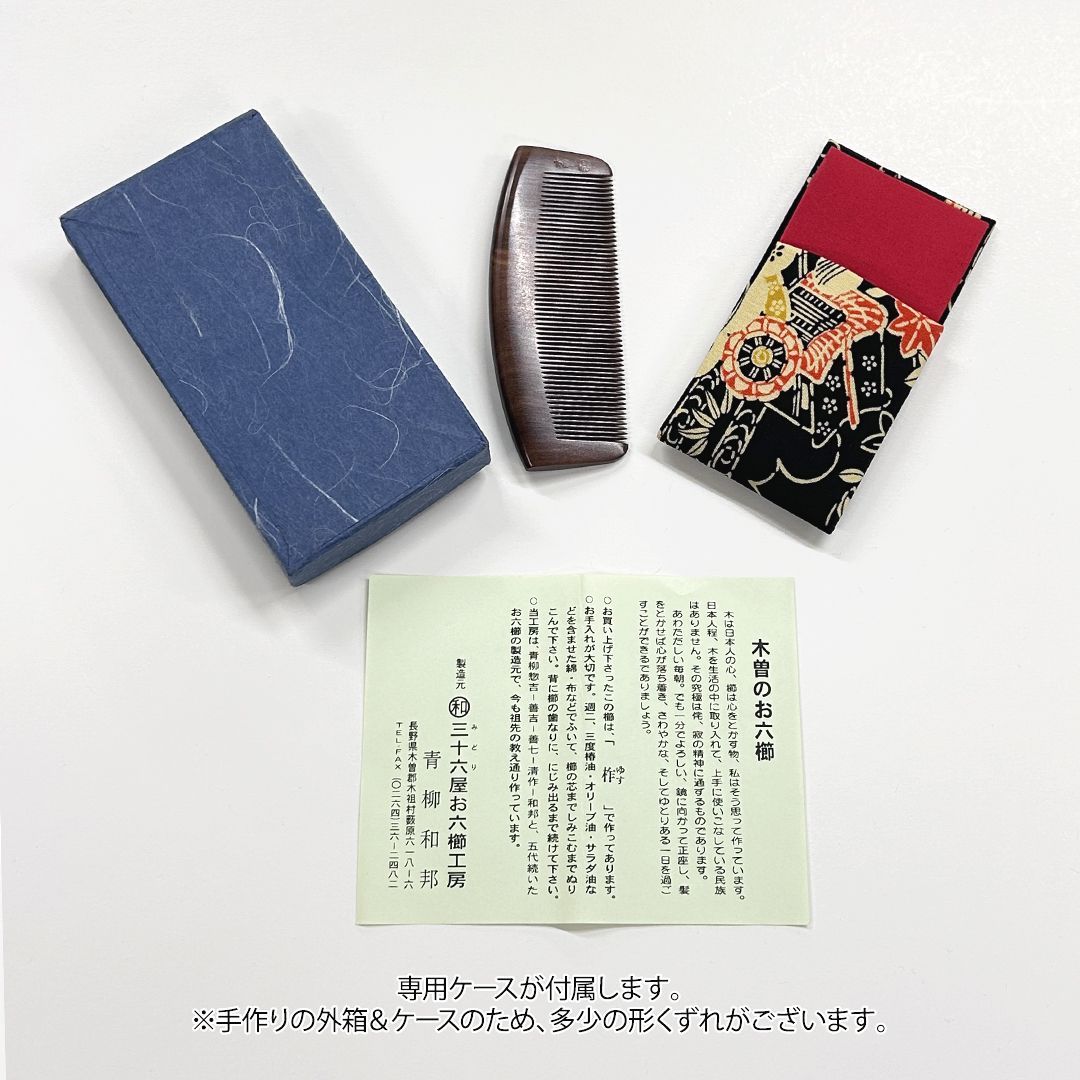 名工 青柳和邦 作【新品】いす櫛 お六櫛 3寸5分 並歯 イスノキ 伝統